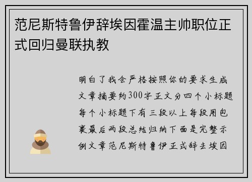 范尼斯特鲁伊辞埃因霍温主帅职位正式回归曼联执教 范尼斯特鲁伊辞埃因霍温主帅职位正式回归曼联执教