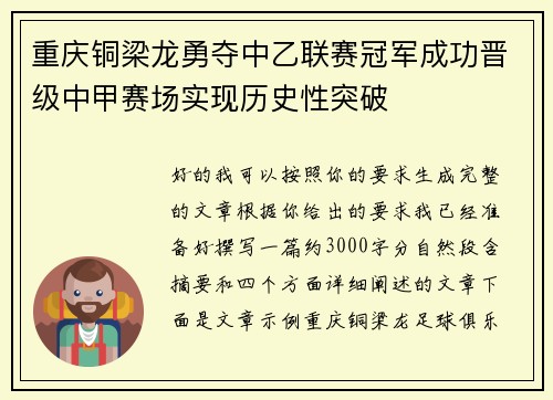 重庆铜梁龙勇夺中乙联赛冠军成功晋级中甲赛场实现历史性突破 重庆铜梁龙勇夺中乙联赛冠军成功晋级中甲赛场实现历史性突破