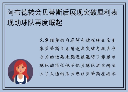 阿布德转会贝蒂斯后展现突破犀利表现助球队再度崛起 阿布德转会贝蒂斯后展现突破犀利表现助球队再度崛起