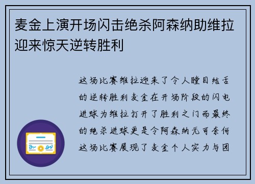 麦金上演开场闪击绝杀阿森纳助维拉迎来惊天逆转胜利 麦金上演开场闪击绝杀阿森纳助维拉迎来惊天逆转胜利