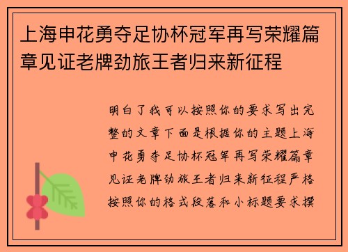 上海申花勇夺足协杯冠军再写荣耀篇章见证老牌劲旅王者归来新征程 上海申花勇夺足协杯冠军再写荣耀篇章见证老牌劲旅王者归来新征程