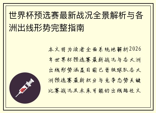 世界杯预选赛最新战况全景解析与各洲出线形势完整指南 世界杯预选赛最新战况全景解析与各洲出线形势完整指南