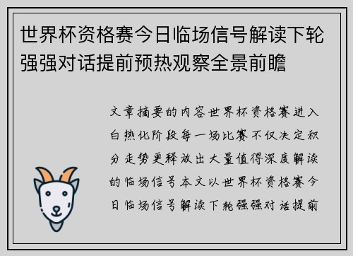 世界杯资格赛今日临场信号解读下轮强强对话提前预热观察全景前瞻 世界杯资格赛今日临场信号解读下轮强强对话提前预热观察全景前瞻