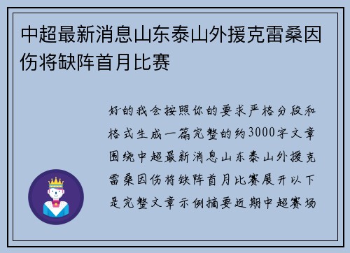 中超最新消息山东泰山外援克雷桑因伤将缺阵首月比赛 中超最新消息山东泰山外援克雷桑因伤将缺阵首月比赛