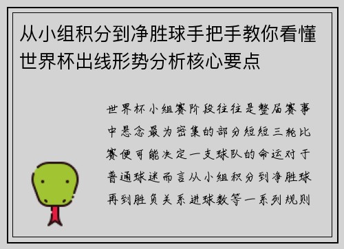 从小组积分到净胜球手把手教你看懂世界杯出线形势分析核心要点 从小组积分到净胜球手把手教你看懂世界杯出线形势分析核心要点