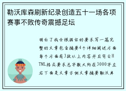 勒沃库森刷新纪录创造五十一场各项赛事不败传奇震撼足坛 勒沃库森刷新纪录创造五十一场各项赛事不败传奇震撼足坛