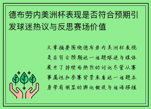 德布劳内美洲杯表现是否符合预期引发球迷热议与反思赛场价值 德布劳内美洲杯表现是否符合预期引发球迷热议与反思赛场价值