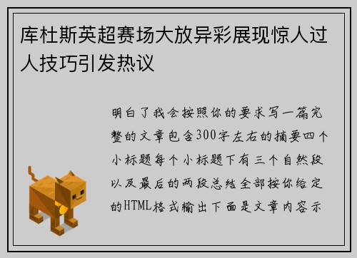库杜斯英超赛场大放异彩展现惊人过人技巧引发热议 库杜斯英超赛场大放异彩展现惊人过人技巧引发热议