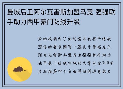 曼城后卫阿尔瓦雷斯加盟马竞 强强联手助力西甲豪门防线升级 曼城后卫阿尔瓦雷斯加盟马竞 强强联手助力西甲豪门防线升级