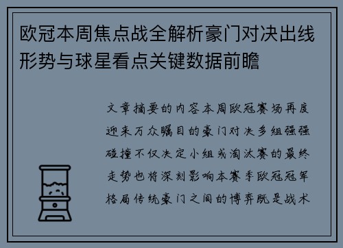 欧冠本周焦点战全解析豪门对决出线形势与球星看点关键数据前瞻 欧冠本周焦点战全解析豪门对决出线形势与球星看点关键数据前瞻