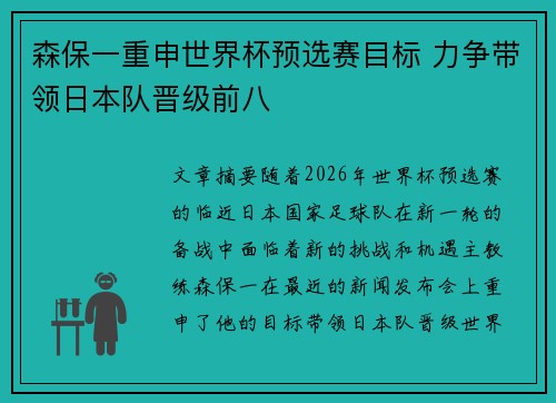 森保一重申世界杯预选赛目标 力争带领日本队晋级前八 森保一重申世界杯预选赛目标 力争带领日本队晋级前八