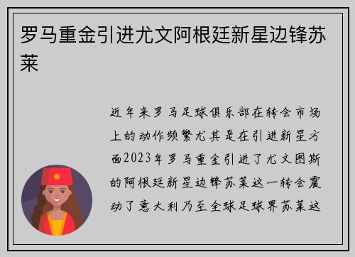 罗马重金引进尤文阿根廷新星边锋苏莱 罗马重金引进尤文阿根廷新星边锋苏莱