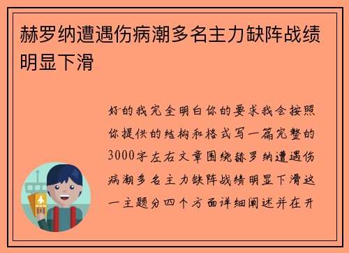 赫罗纳遭遇伤病潮多名主力缺阵战绩明显下滑
