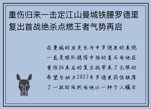 重伤归来一击定江山曼城铁腰罗德里复出首战绝杀点燃王者气势再启 重伤归来一击定江山曼城铁腰罗德里复出首战绝杀点燃王者气势再启